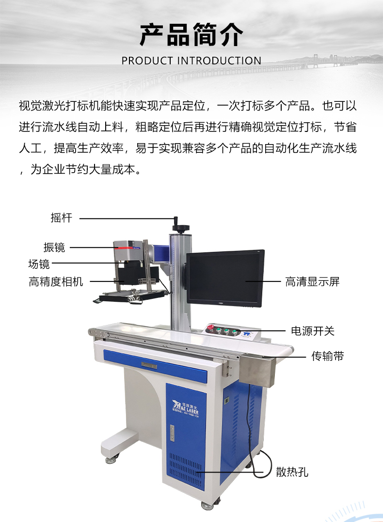 視覺定位激光打標機