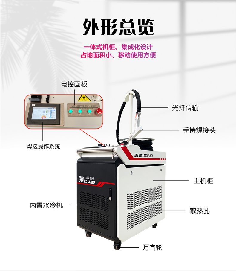 手持激光焊接機